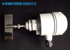 RC-20 阻旋料位控制器料流開關(guān)生產(chǎn)廠家 RC-20 阻旋料位控制器料流開關(guān)生產(chǎn)廠家