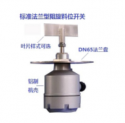 RD-80軸保護管阻旋料位開關(guān)料流開關(guān)工廠直供 RD-80軸保護管阻旋料位開關(guān)料流開關(guān)工廠直供