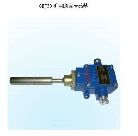 皮電機(jī)跑偏開關(guān)HFKPT2-1，兩級(jí)跑偏開關(guān)、普通型防水跑偏開關(guān)WSP-J320P-K2價(jià)格